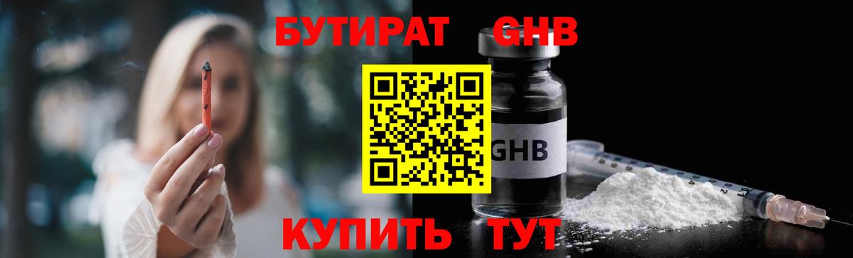 Бутират Butirat  Вход с VPN  Скопин 