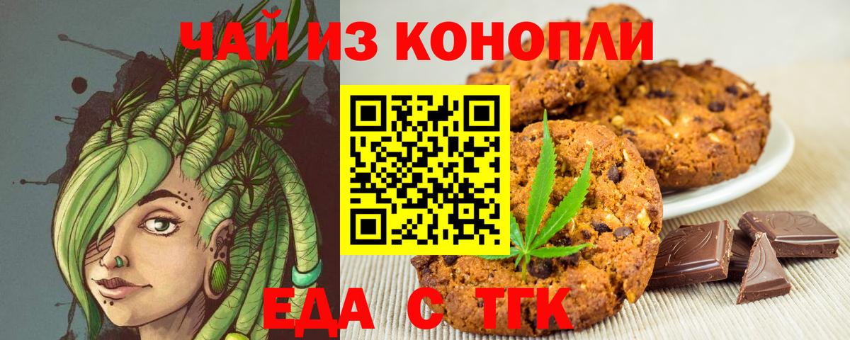 Скопин  Печенье с ТГК конопля  Вход с VPN 