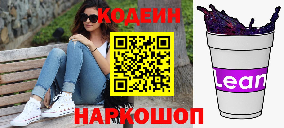 где купить наркотик  Codein Purple Drank  Скопин  Вход с VPN  Codein напиток Lean (лин) 