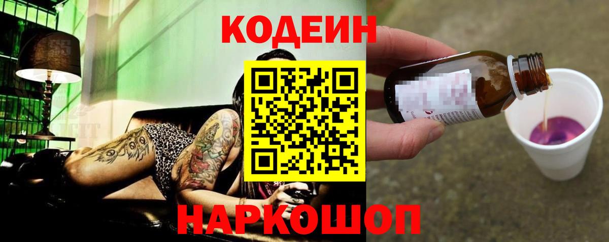 Codein Purple Drank Скопин