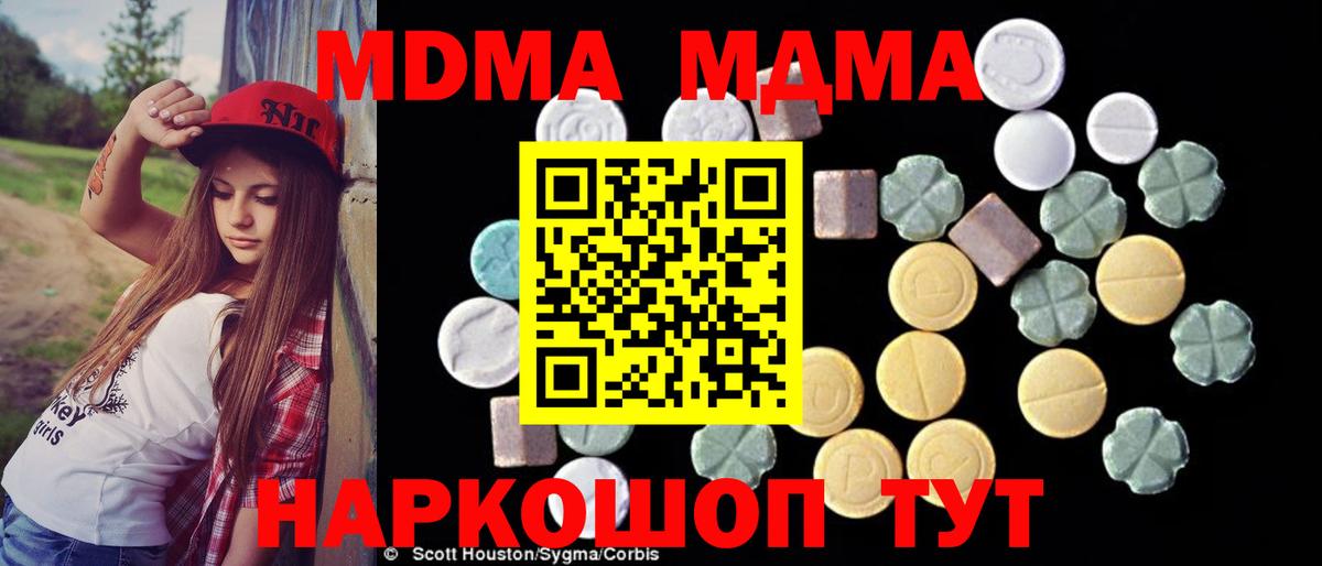 МДМА Molly  Вход с VPN  Скопин  МДМА молли 