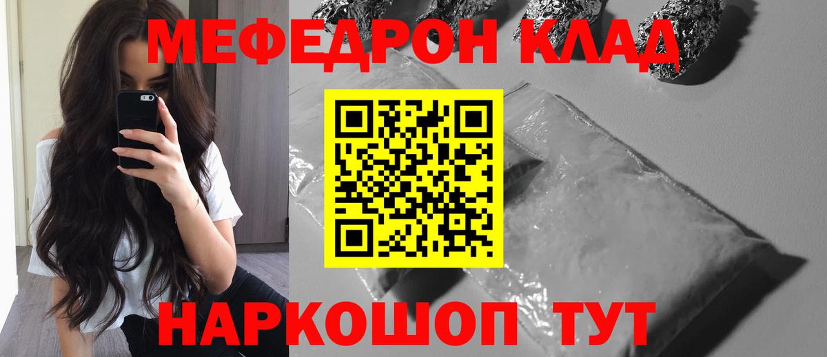 МЕФ 4 MMC  Мефедрон мука  МЯУ-МЯУ  МЕФ  Вход с VPN  Скопин 