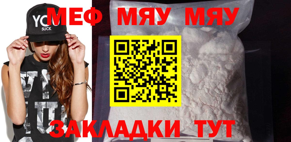 Меф мука Скопин