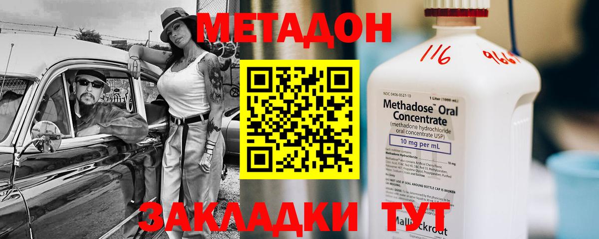 Метадон белоснежный  МЕТАДОН кристалл  Вход с VPN  Скопин 