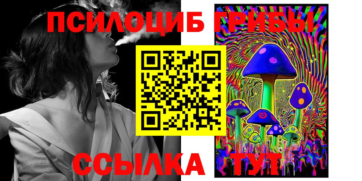 Псилоцибиновые грибы ЛСД Скопин